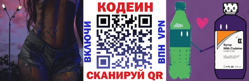 Кодеин напиток Lean (лин)  Купить  Снежинск 